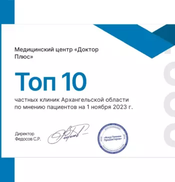 Certificate_ProDoctorov